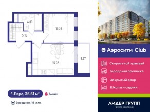 ЖК «Aerocity Club», планировка 1-комнатной квартиры, 36.61 м²