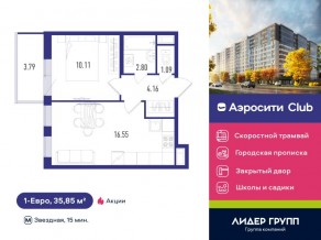 ЖК «Aerocity Club», планировка 1-комнатной квартиры, 35.85 м²
