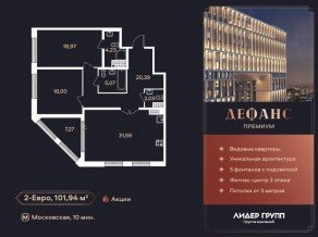 ЖК «Дефанс», планировка 2-комнатной квартиры, 100.90 м²