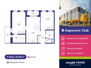 ЖК «Aerocity Club», планировка 2-комнатной квартиры, 61.09 м²