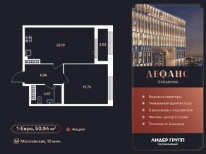 ЖК «Дефанс», планировка 1-комнатной квартиры, 50.80 м²