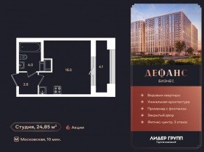 ЖК «Дефанс», планировка студии, 24.70 м²