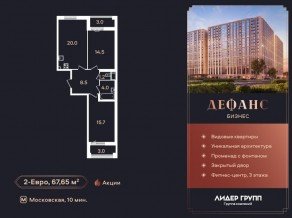 ЖК «Дефанс», планировка 2-комнатной квартиры, 66.90 м²