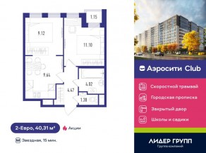 ЖК «Aerocity Club», планировка 2-комнатной квартиры, 40.31 м²
