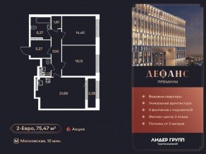 ЖК «Дефанс», планировка 2-комнатной квартиры, 75.60 м²