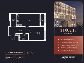 ЖК «Дефанс», планировка 1-комнатной квартиры, 57.80 м²